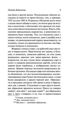 Купить книгу Памяти Каталонии (мягкая обложка) в 